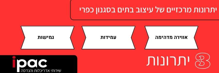 יתרונות מרכזיים של עיצוב בתים בסגנון כפרי אייפק שירותי הנדסה ואדריכלות