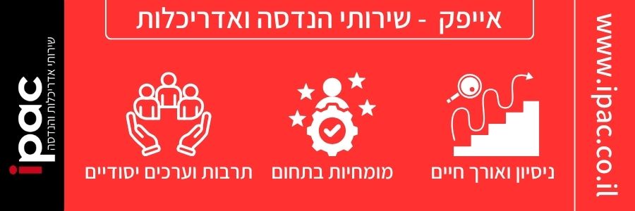 בחירת חברת הנדסה ואדריכלות עם ניסיון - אינפוגרפיקה אייפק 
