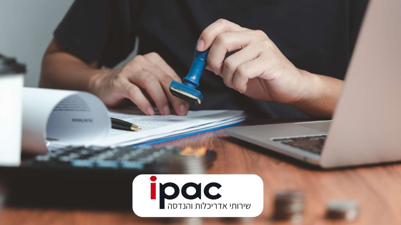 טופס 4 לבית פרטי IPAC שירותי אדריכלות_ הנדסה ותכנון בנייה