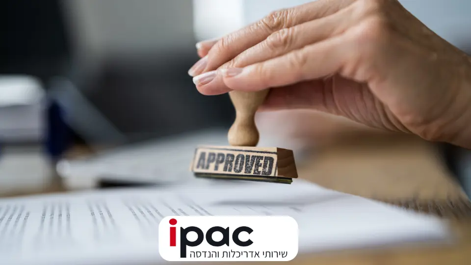 אישור היתר בנייה – ליווי מקצועי עם IPAC