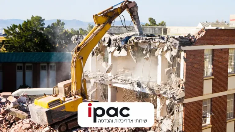 ביצוע צו הריסה מנהלי באתר בנייה – תמיכה הנדסית ומשפטית של IPAC