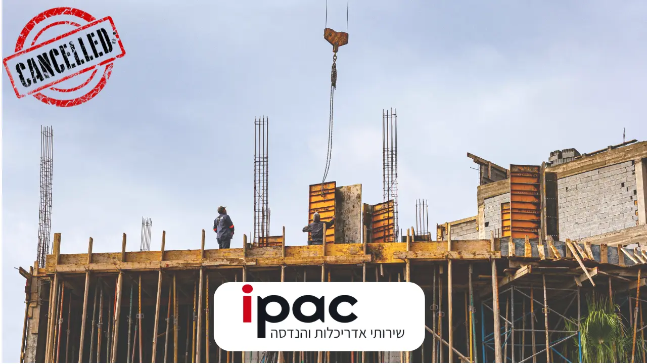 בקשה להיתר בנייה שנתקעה בבדיקת סף IPAC