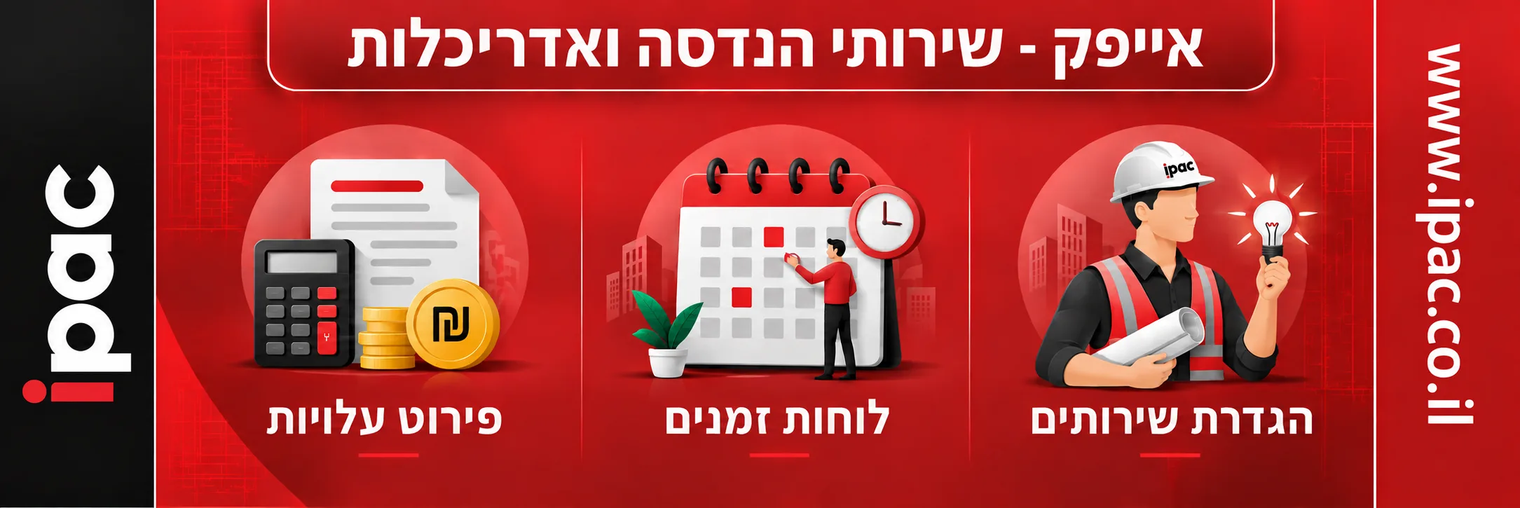 חוזה התקשרות מול משרד אדריכלות – על מה חשוב לשים לב - אינפוגרפיקה ֿ אייפק