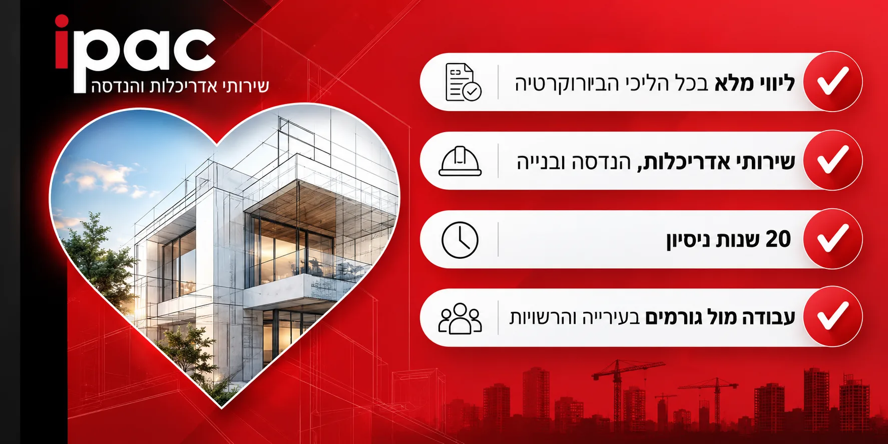 באנר הנעה לפעולה IPAC